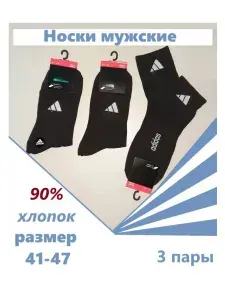 Носки мужские, 3 пары