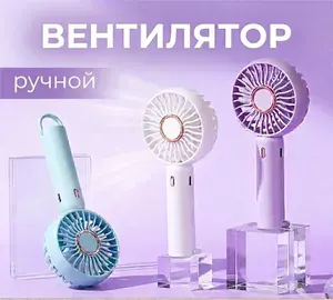 Вентилятор ручной, черный, портативный