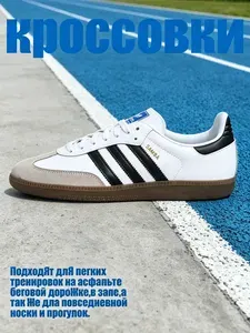 Кроссовки SAMBA OG