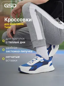Кроссовки GSD TWIST B