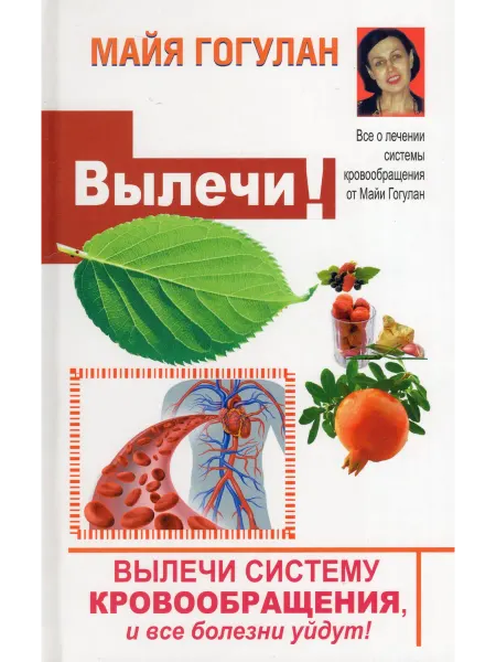 Русский шахматный дом Вылечи! Систему кровообращения, и все болезни уйдут