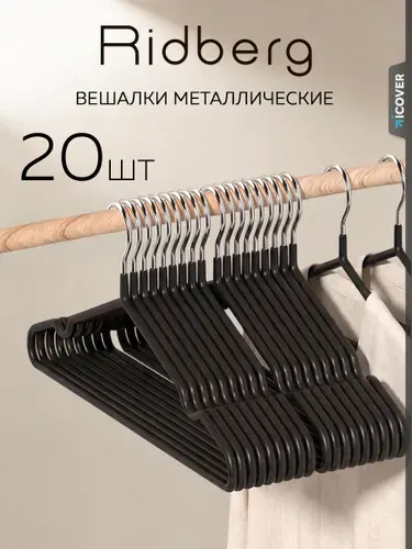 Вешалки для одежды