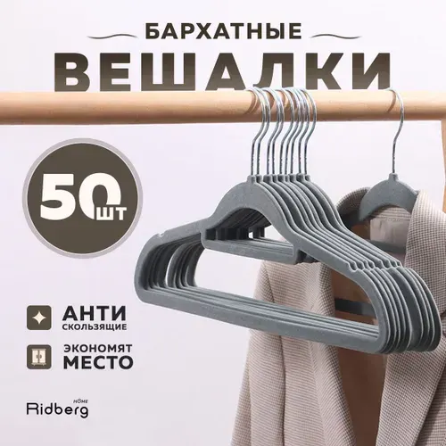 Вешалки для одежды