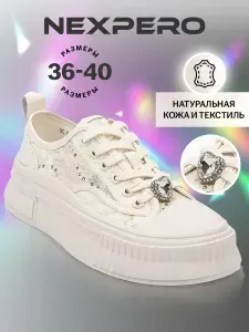 Кеды Nexpero