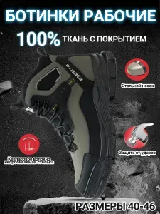 Ботинки рабочие AUVYI