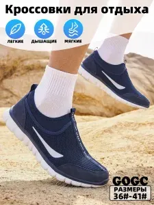 Слипоны GOGC
