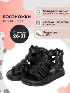 Сандалии Капитошка