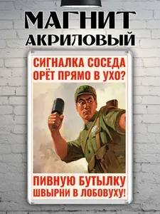 Магнит на холодильник "Сигналка"