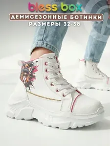 Ботинки BlessBox подростковые