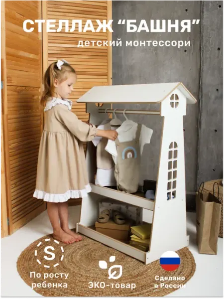 Стеллаж "Башня" детский монтессори