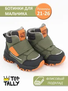 Ботинки TOP TALLY