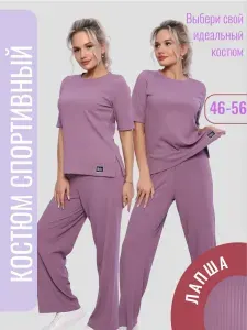 Костюм спортивный