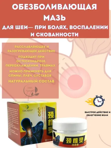 Муни Мазь крем от боли в шее суставах мышцах