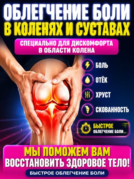 泰伦弥缦 Мазь для суставов от боли обезболивающий крем