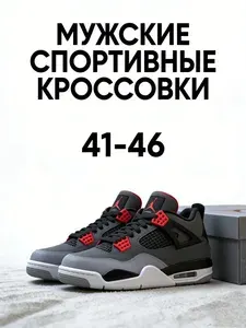 Кроссовки Мужские кроссовки