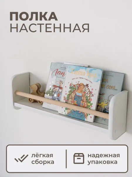 Детская настенная полка