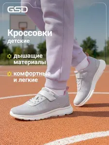 Кроссовки GSD SP RISE G