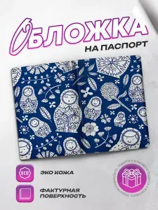 SeniorGift Обложка для паспорта