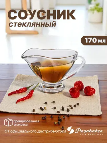 Соусник БЕЙЗИК 170 мл
