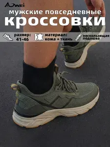 Кроссовки AOWEI