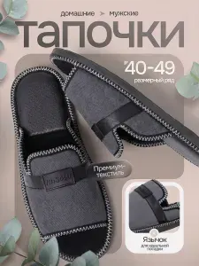 Тапочки RuSoW для мужчин