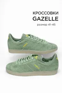 Кроссовки КросоЛёт Gazelle