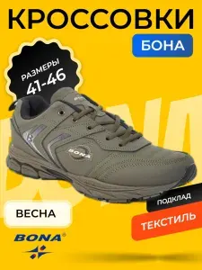 Кроссовки BONA