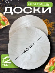 Разделочная доска, 40 см х 40 см, 2 шт