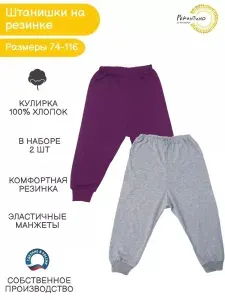 Брюки для малышей Рекантино