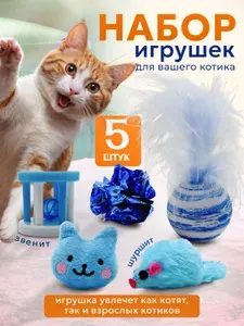 Игрушки для кошек