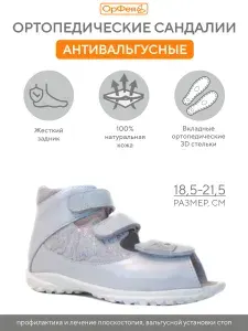 Сандалии ОрФея