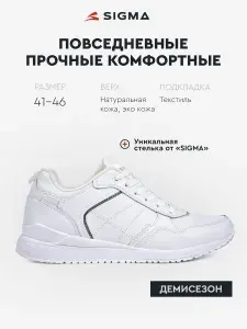 Кроссовки Sigma