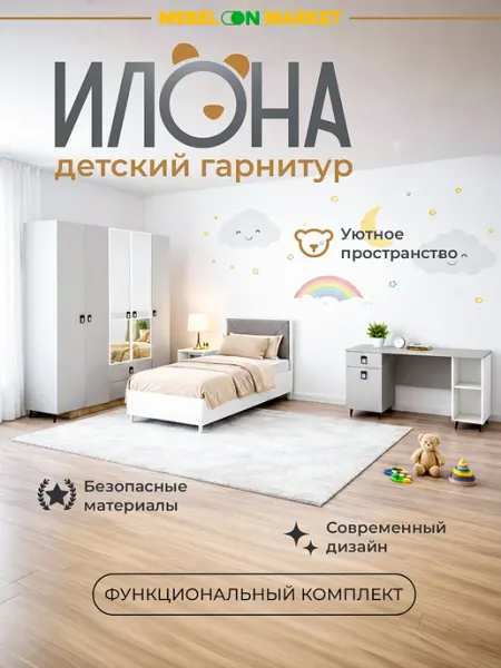 Mebelonmarket Детский гарнитур "Илона"