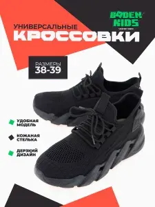 Кроссовки Baden