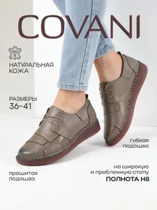 Туфли Covani