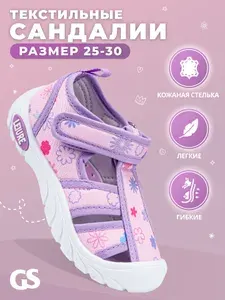 Сандалии GOSPEASE Для девочек