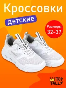Кроссовки TOP TALLY