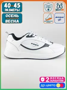 Кроссовки BONA демисезонные White-A