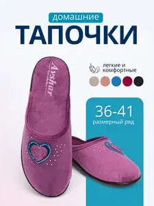 Тапочки Avshar Тапочки текстиль