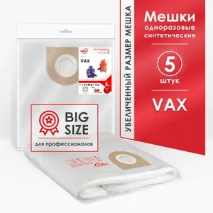 Мешки для пылесоса (5 шт.) VAX