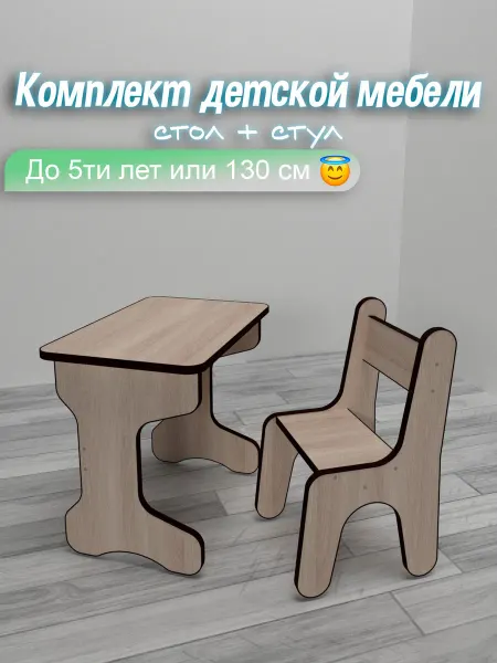 Набор мебели - детский стол и стул