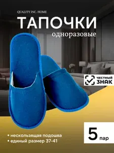 Тапочки одноразовые
