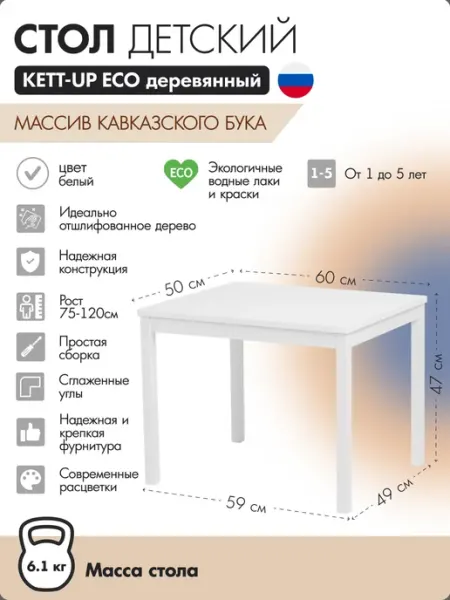 KETT-UP Стол детский деревянный белый