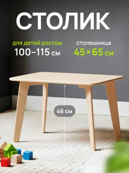 Макс Дом Стол детский