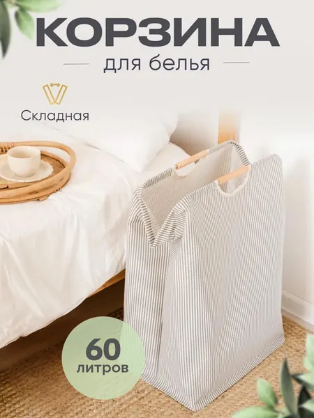 Корзина для хранения белья в ванную, корзина для хранения узкая, корзина складная с деревянными ручками, большая, 60л
