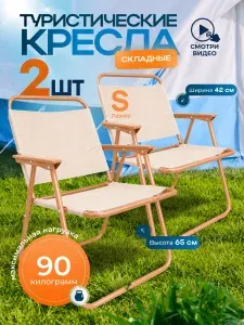 Кресло для рыбалки