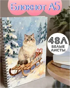 Блокнот, листов: 48