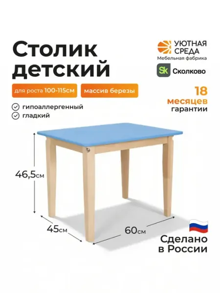 Стол детский