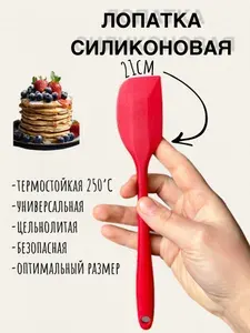 Лопатка силиконовая 21 см красный
