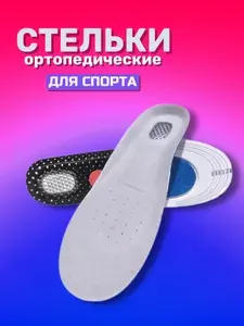Стельки для обуви